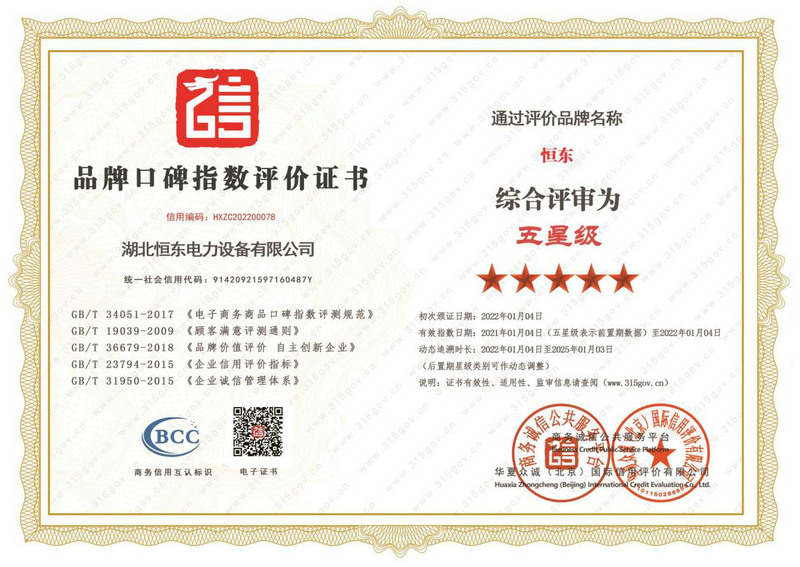 品牌口碑指數(shù)評價證書